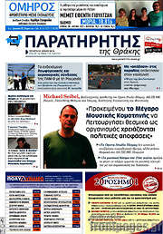 /Παρατηρητής