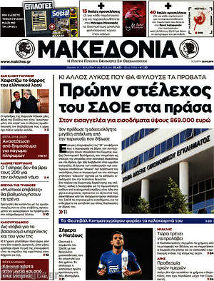 Μακεδονία: Πρώην στέλεχος του ΣΔΟΕ στα πράσα