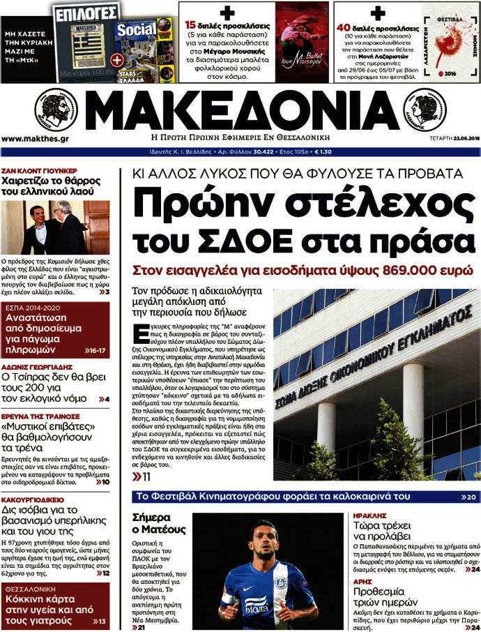 Μακεδονία