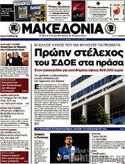 /Μακεδονία