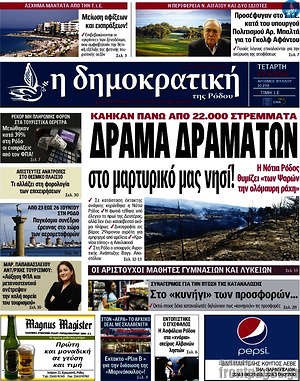 Πρωτοσέλιδο Δημοκρατική Ρόδου