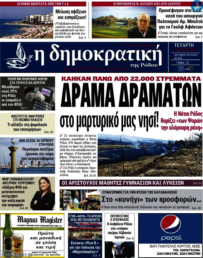 Δημοκρατική Ρόδου