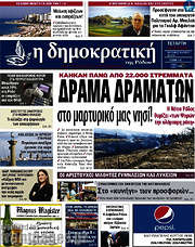 /Δημοκρατική Ρόδου