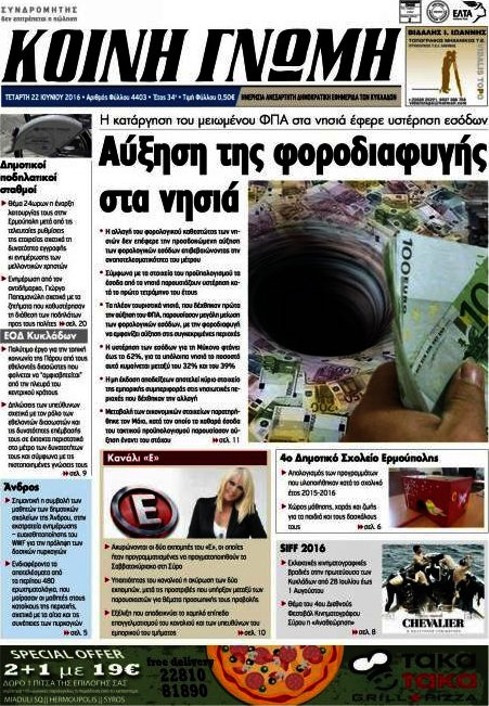 Κοινή Γνώμη