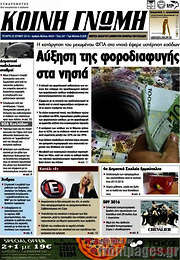 /Κοινή Γνώμη