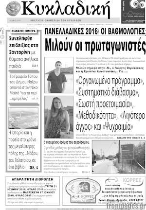 Πρωτοσέλιδο Κυκλαδική