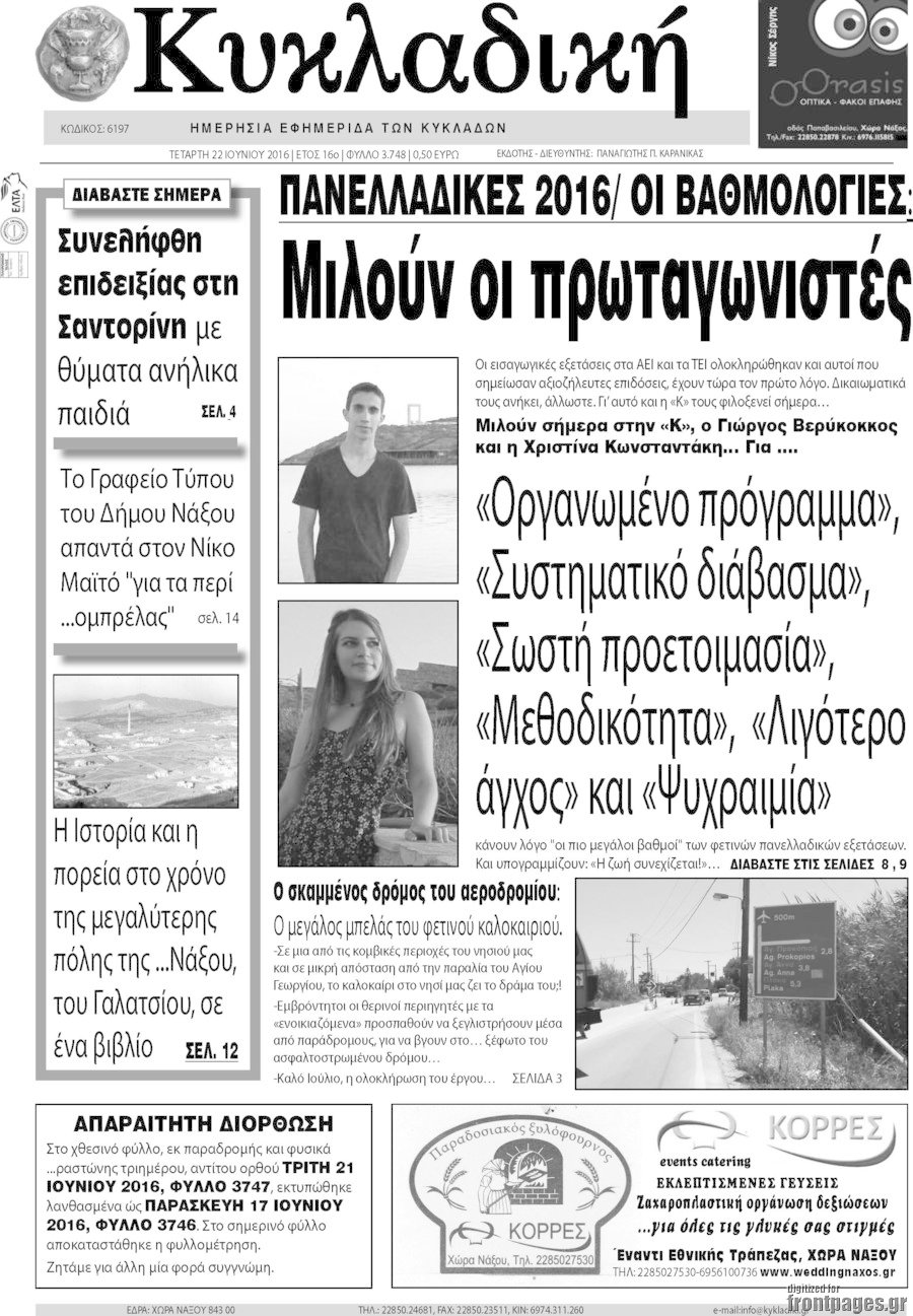 Κυκλαδική