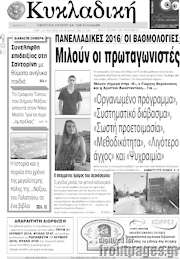 /Κυκλαδική