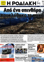 /Η Ροδιακή