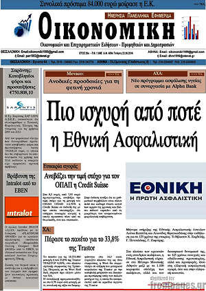 Πρωτοσέλιδο Οικονομική
