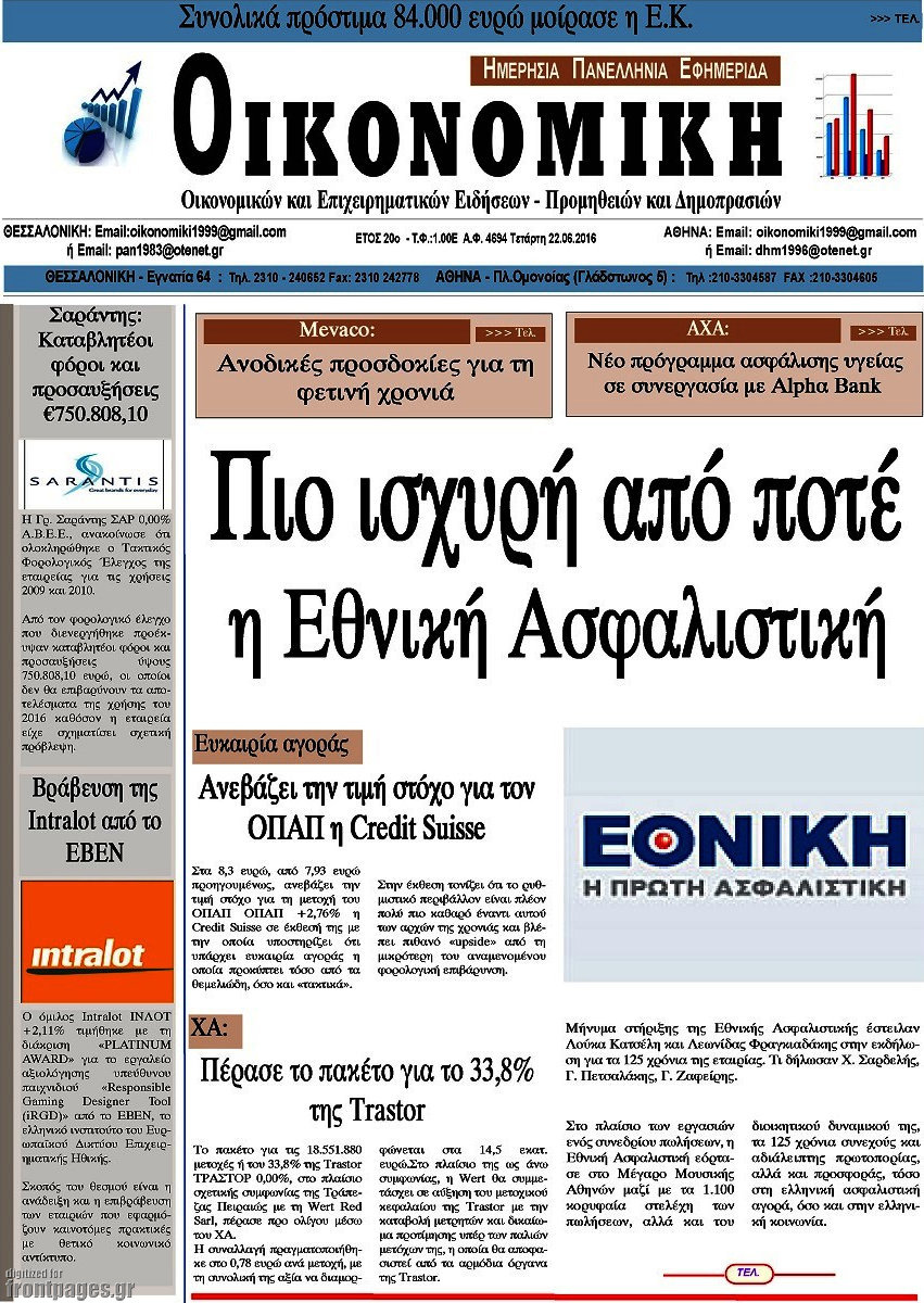 Οικονομική