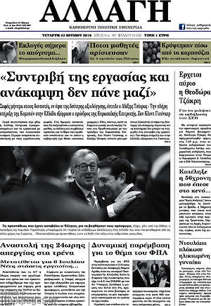 Πρωτοσέλιδο Αλλαγή