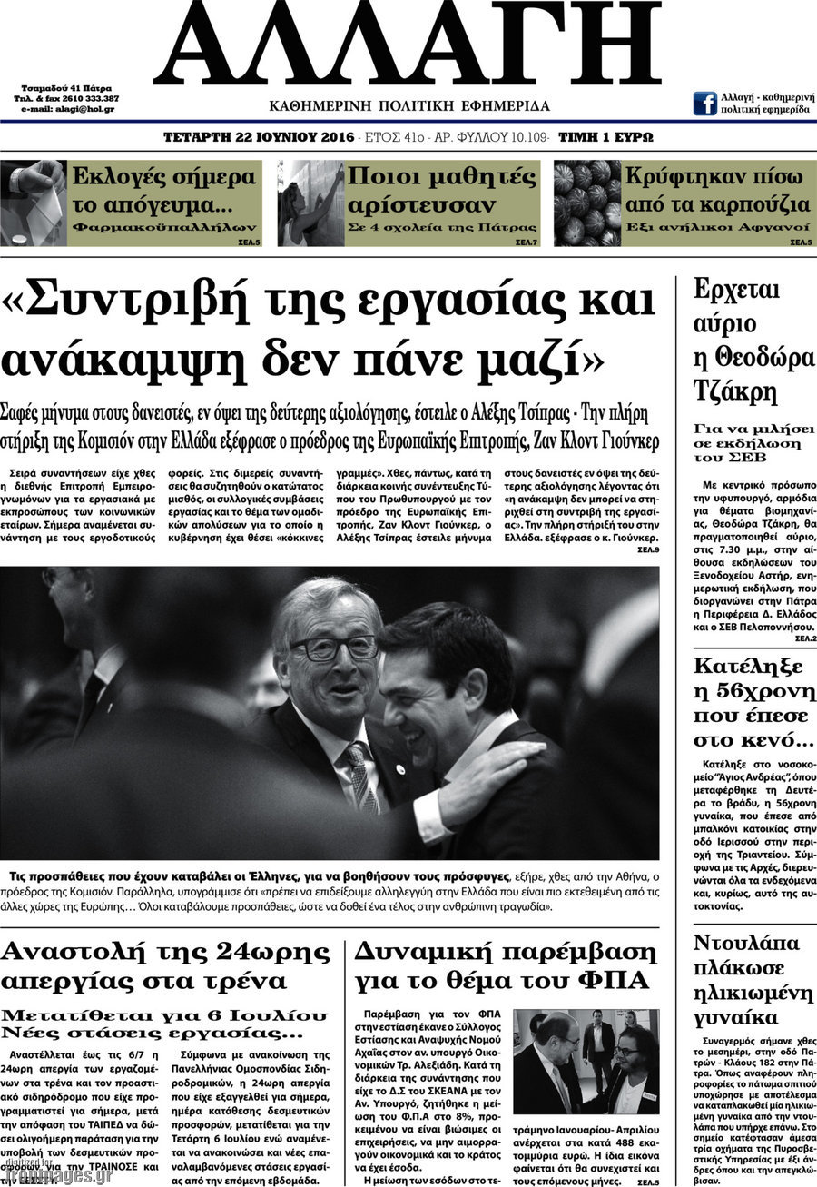 Αλλαγή