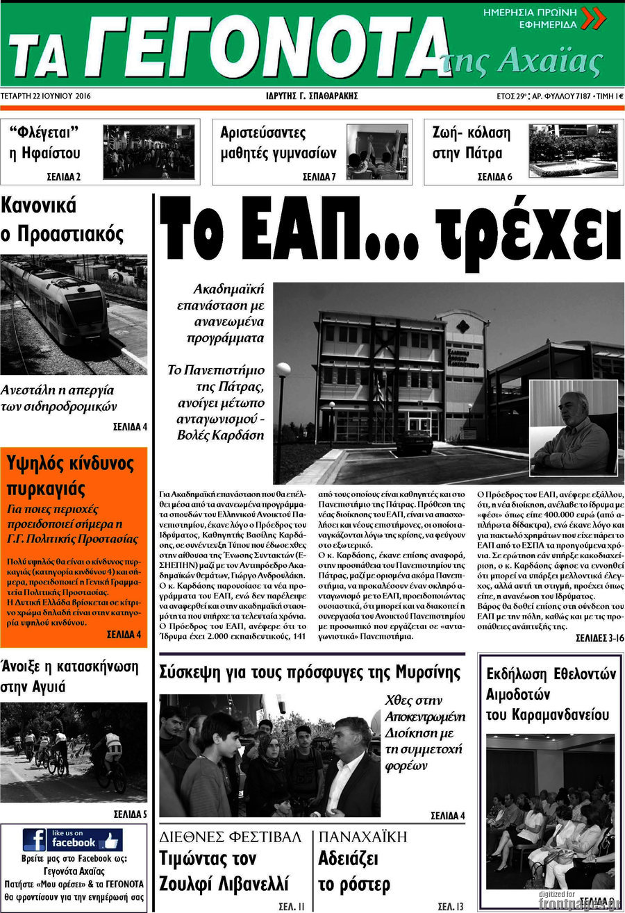 Γεγονότα της Αχαΐας