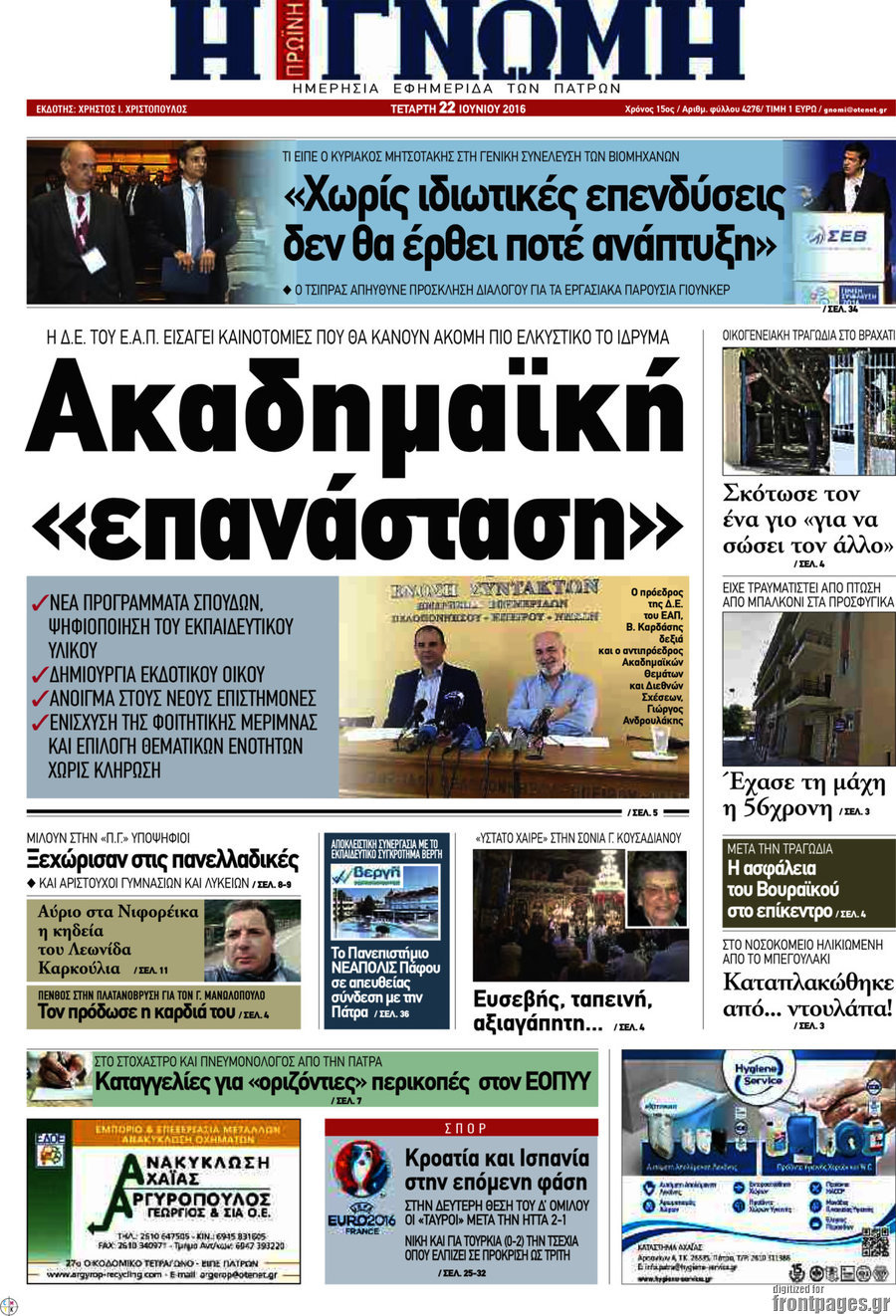 Η Γνώμη