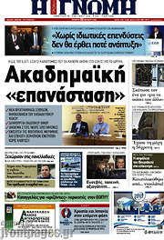 /Η Γνώμη