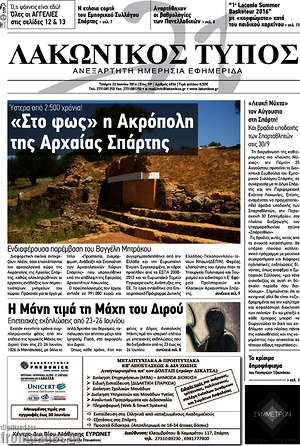Πρωτοσέλιδο Λακωνικός Τύπος