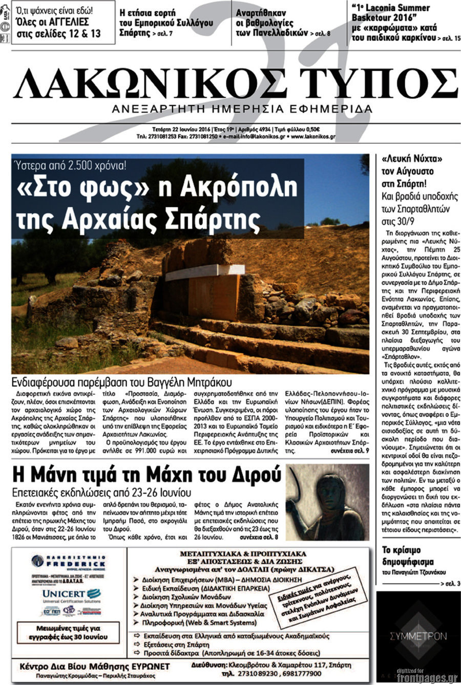 Λακωνικός Τύπος