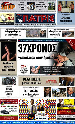 Πρωτοσέλιδο Πατρίς