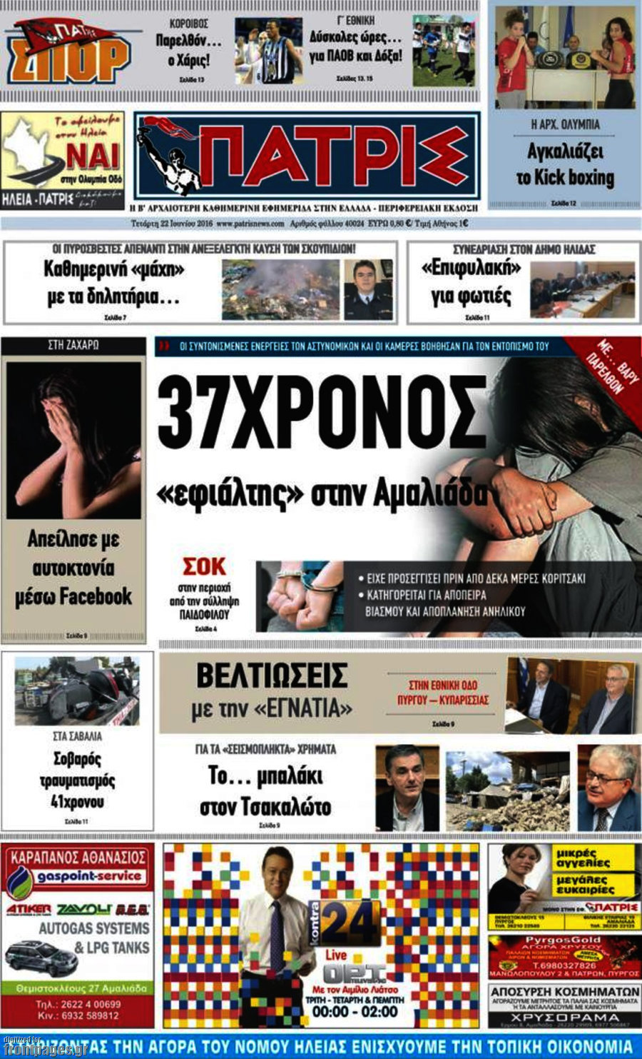 Πατρίς