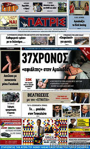 /Πατρίς