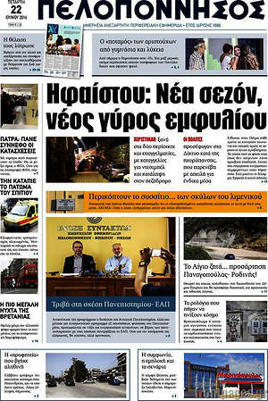Πρωτοσέλιδο Πελοπόννησος