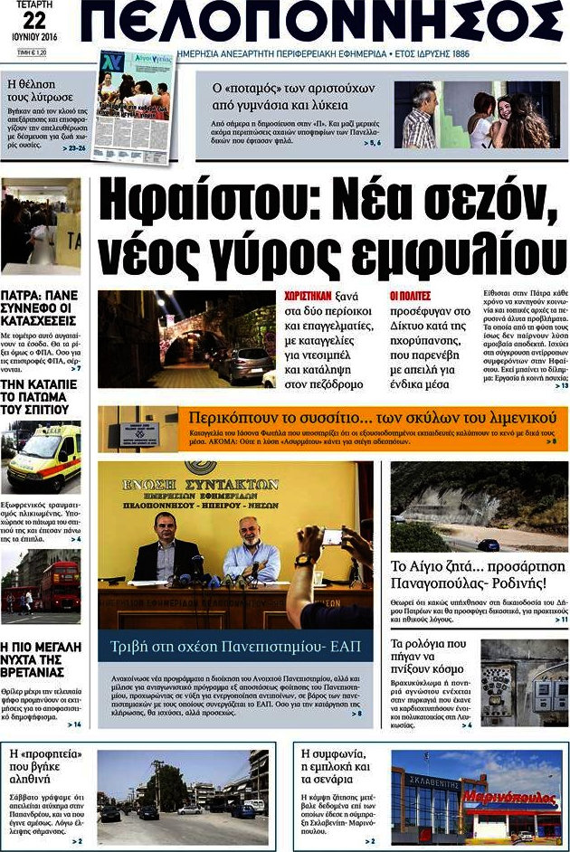 Πελοπόννησος