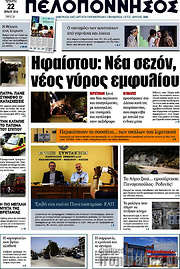 /Πελοπόννησος