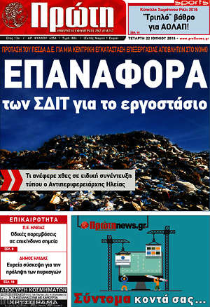 Πρωτοσέλιδο Πρώτη