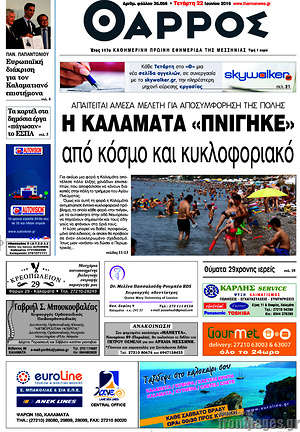 Πρωτοσέλιδο Θάρρος