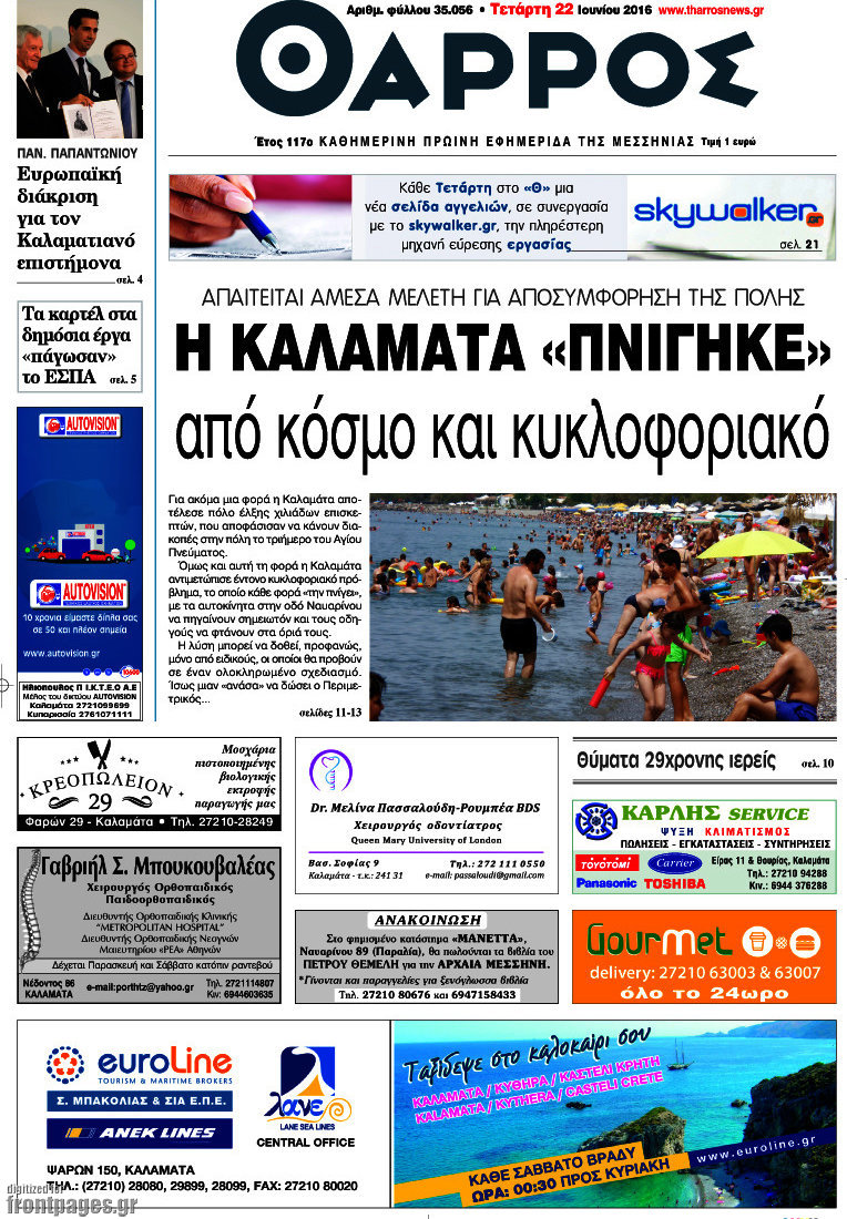 Θάρρος