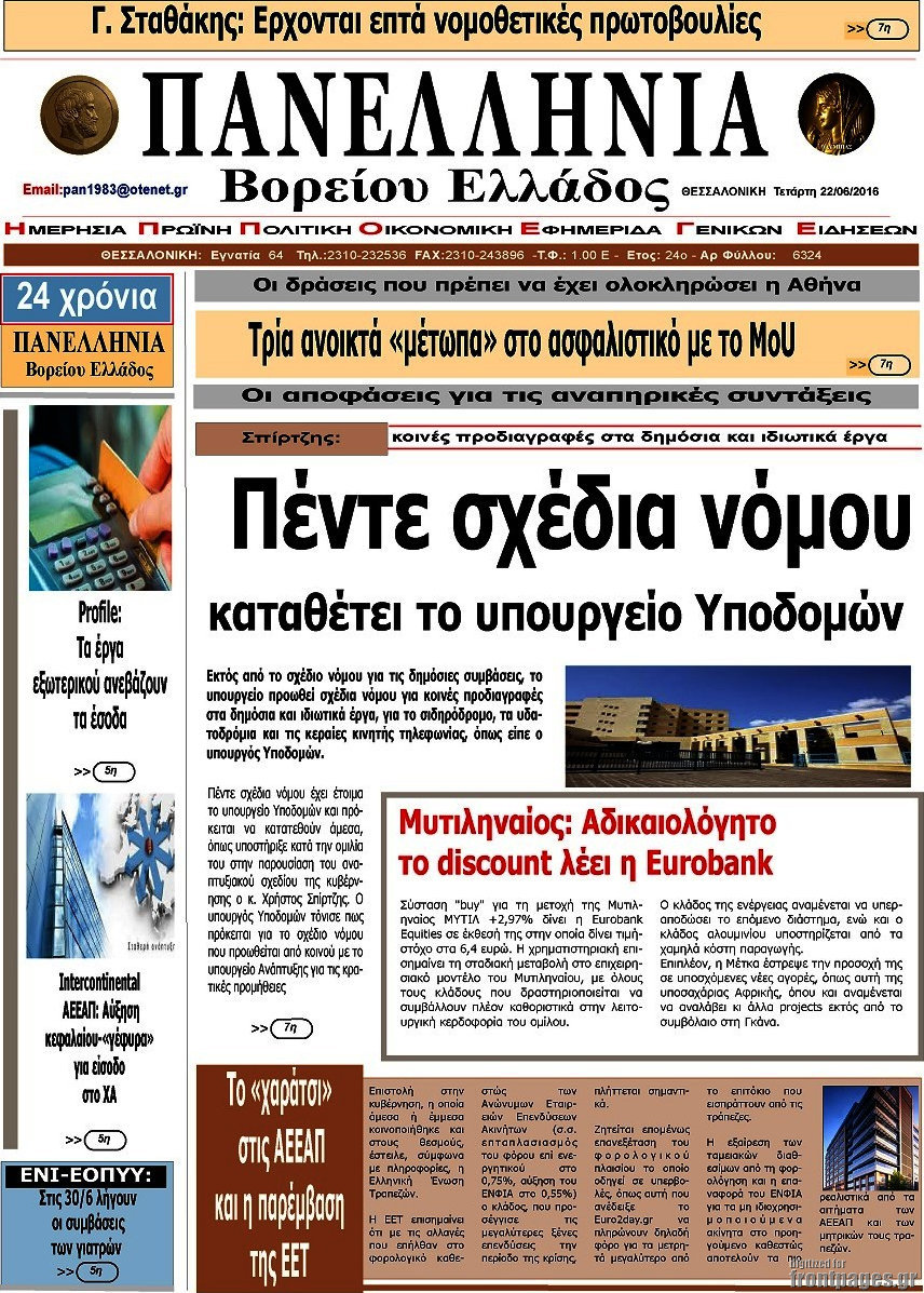 Πανελλήνια Β. Ελλάδος