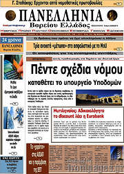 /Πανελλήνια Β. Ελλάδος