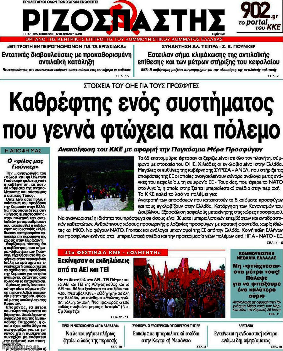 Ριζοσπάστης