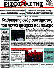 /Ριζοσπάστης