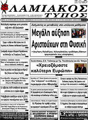 /Λαμιακός Τύπος