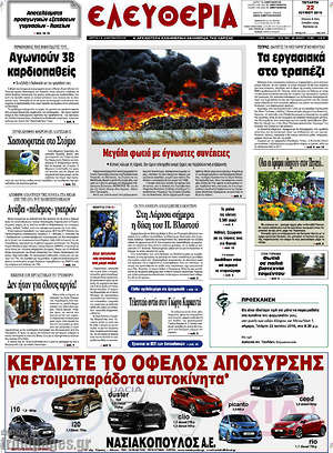 Πρωτοσέλιδο Ελευθερία