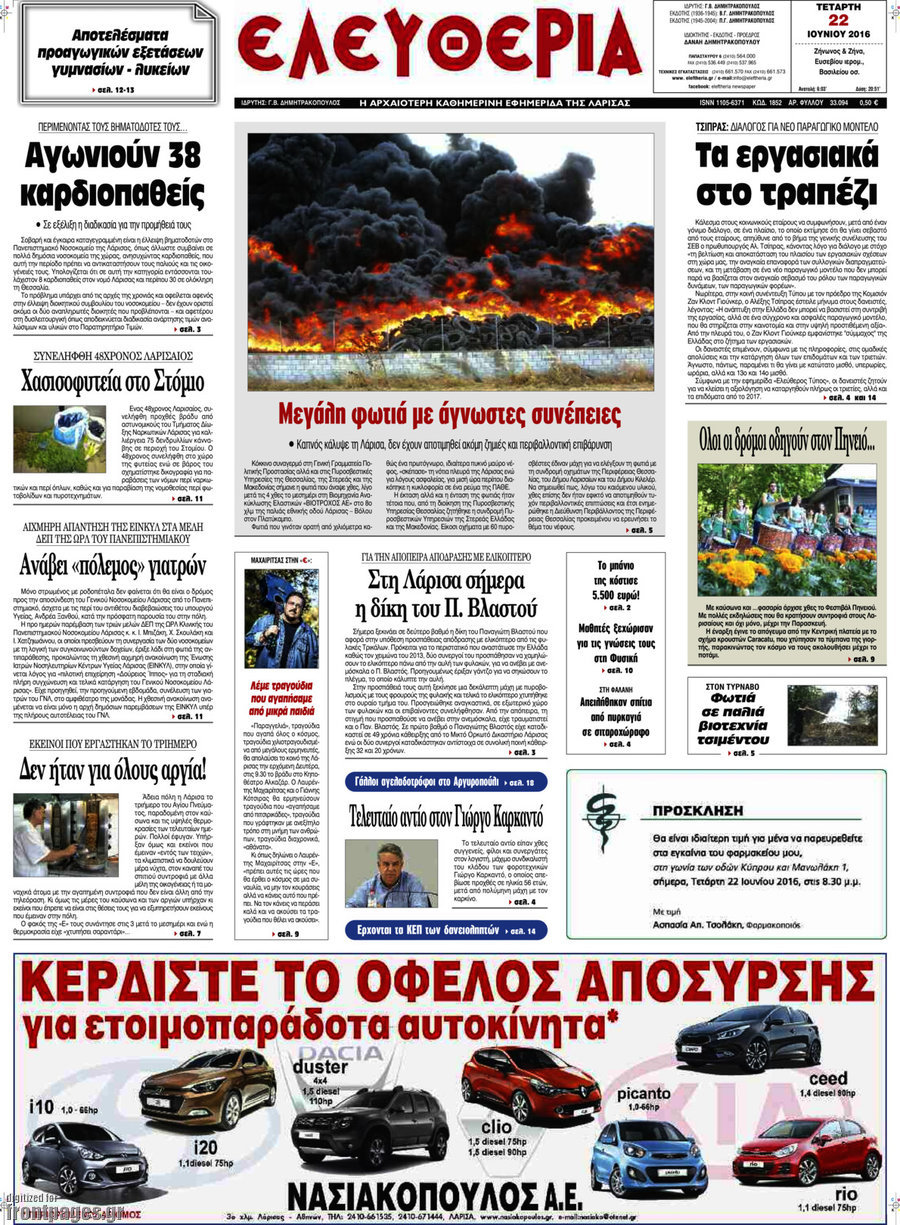 Ελευθερία
