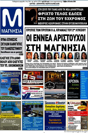 Πρωτοσέλιδο Μαγνησία