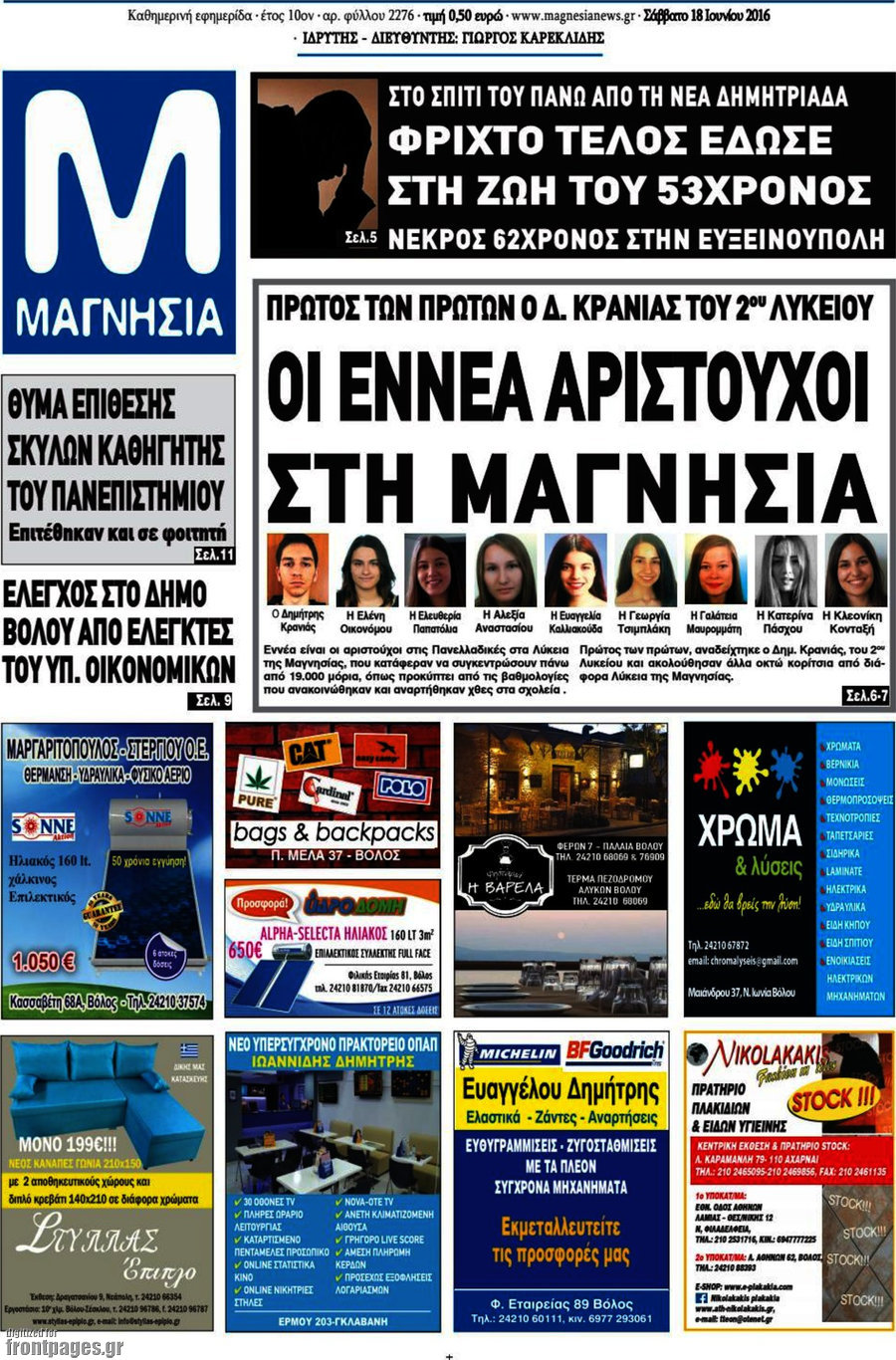 Μαγνησία