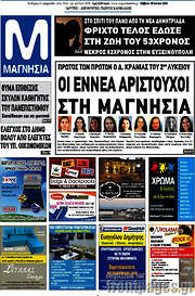 /Μαγνησία