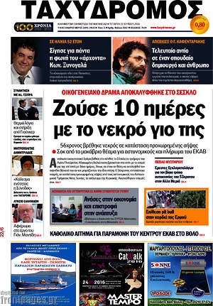 Πρωτοσέλιδο Ταχυδρόμος