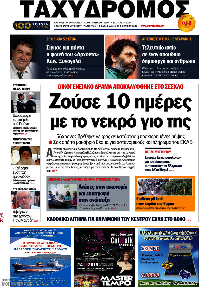 Ταχυδρόμος