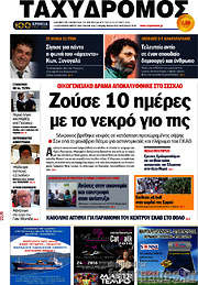 /Ταχυδρόμος