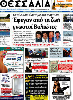 Πρωτοσέλιδο Θεσσαλία