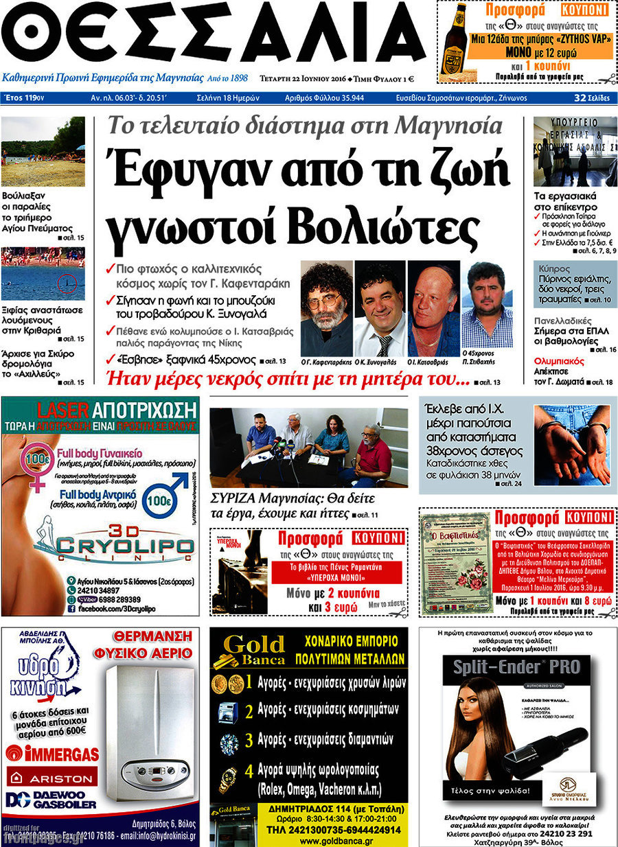 Θεσσαλία