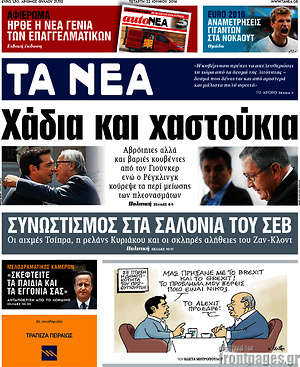 Τα Νέα: Χάδια και χαστούκια