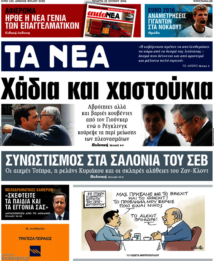 Τα Νέα