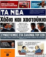 /Τα Νέα