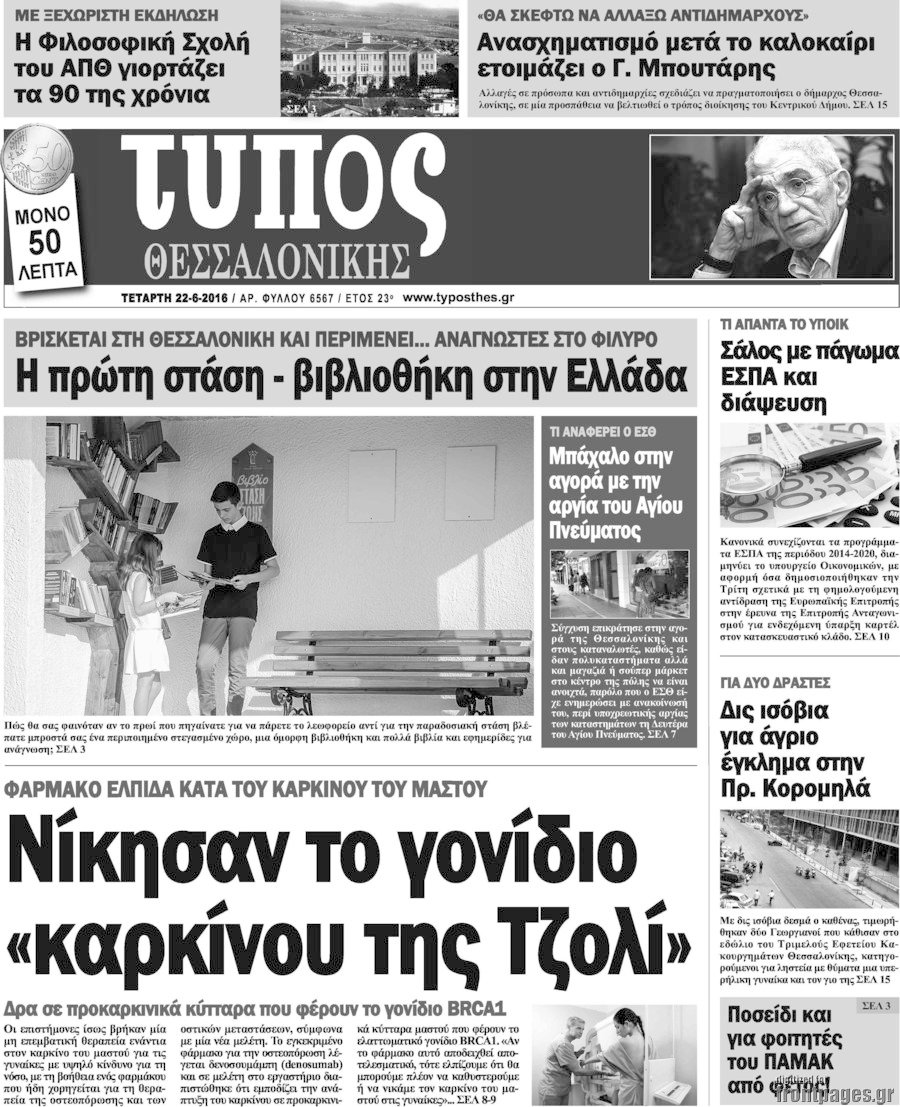 Τύπος Θεσσαλονίκης